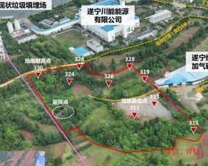 關于開展遂寧市飛灰和爐渣綜合處置場所新建項目選址用地社會穩定風險評估的公示